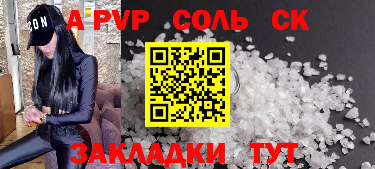 A PVP крисы CK  APVP  Вход с VPN  А ПВП кристаллы  Реж  Альфа ПВП мука 