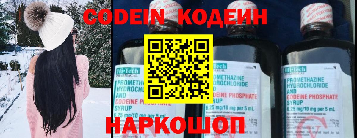 Реж  Codein напиток Lean (лин)  Вход с VPN 