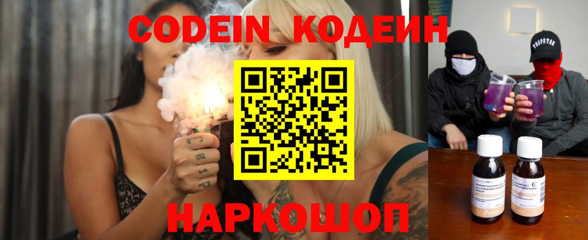 Codein напиток Lean (лин) Реж