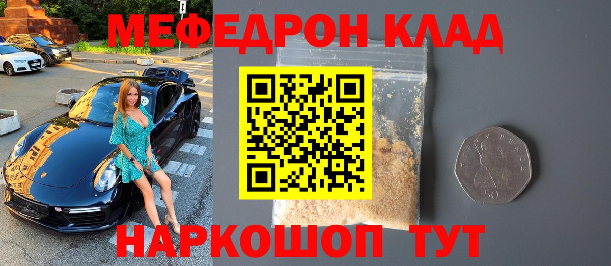 МЯУ-МЯУ  Меф VHQ  Мефедрон mephedrone  Меф  Вход с VPN  Реж 